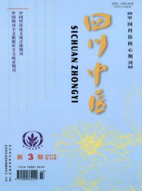 四川中医期刊